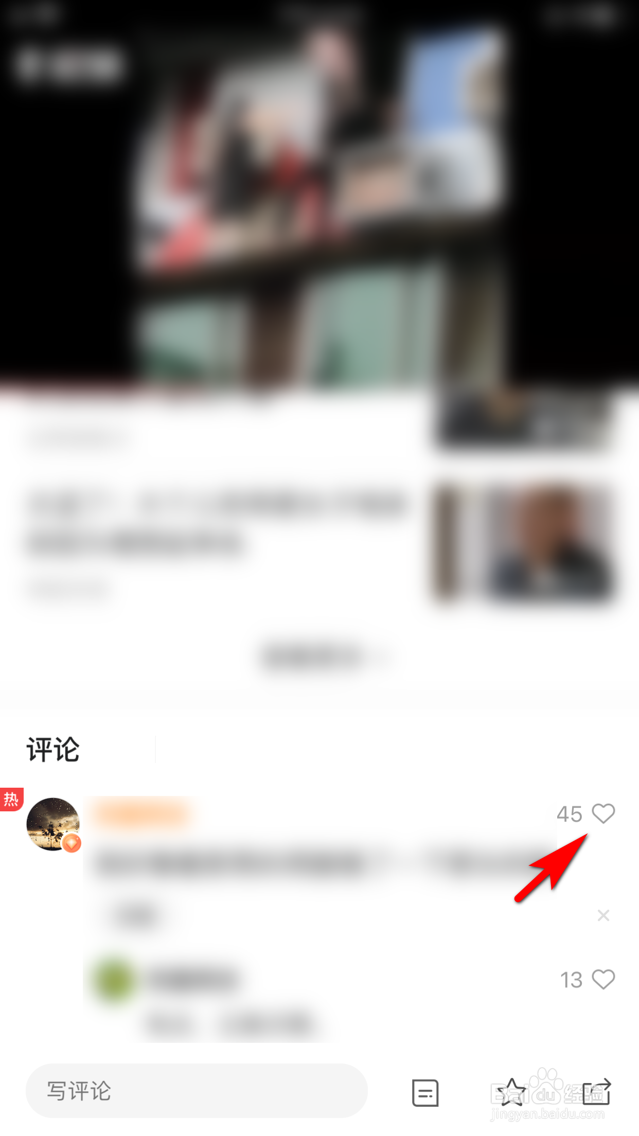 凤凰视频怎么点赞支持别人的评论