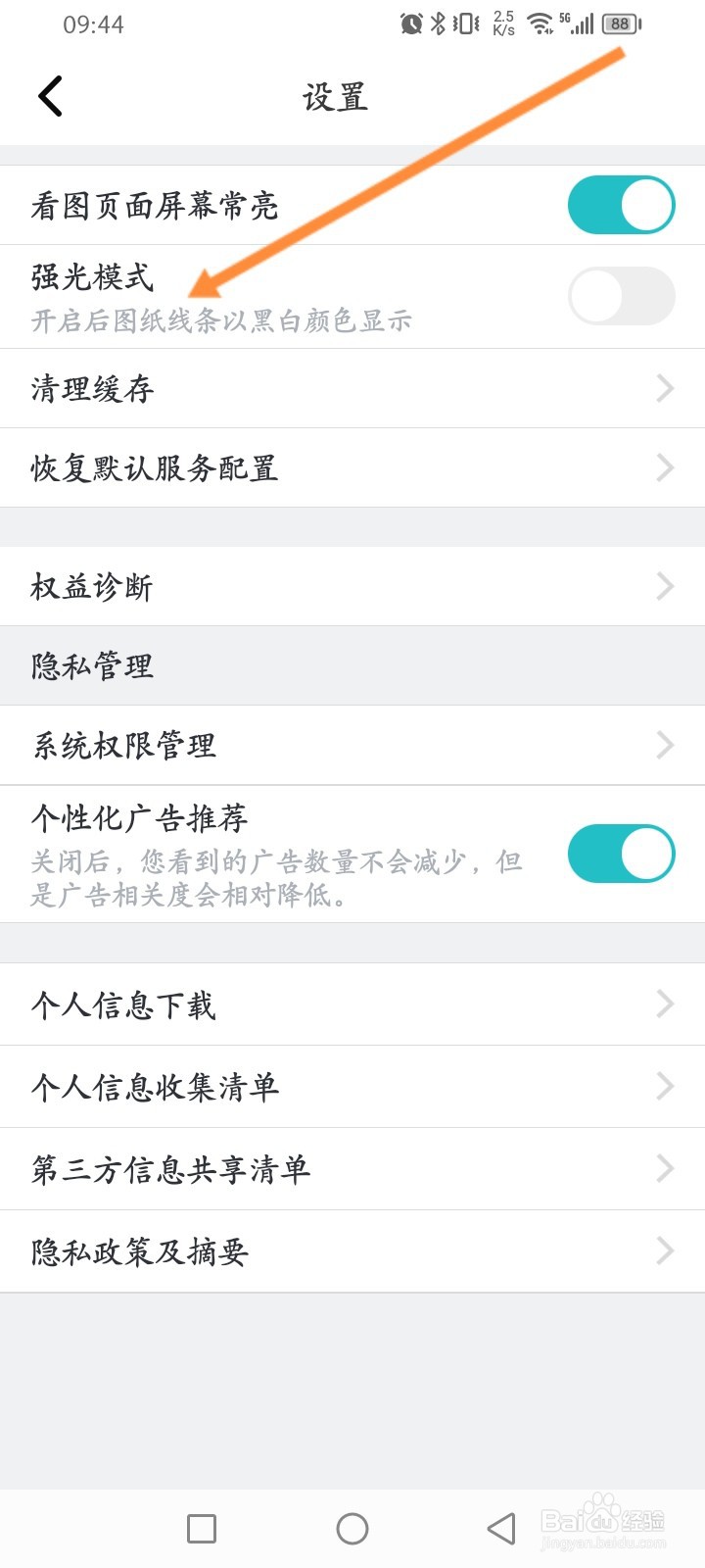 CAD看图王怎么开启强光模式