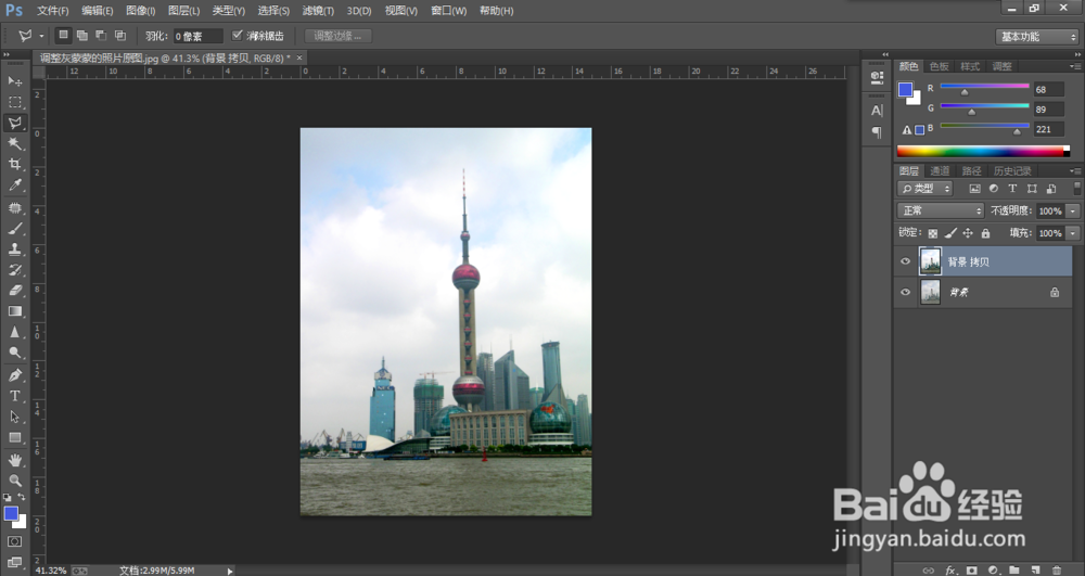 PS调整灰蒙蒙的照片