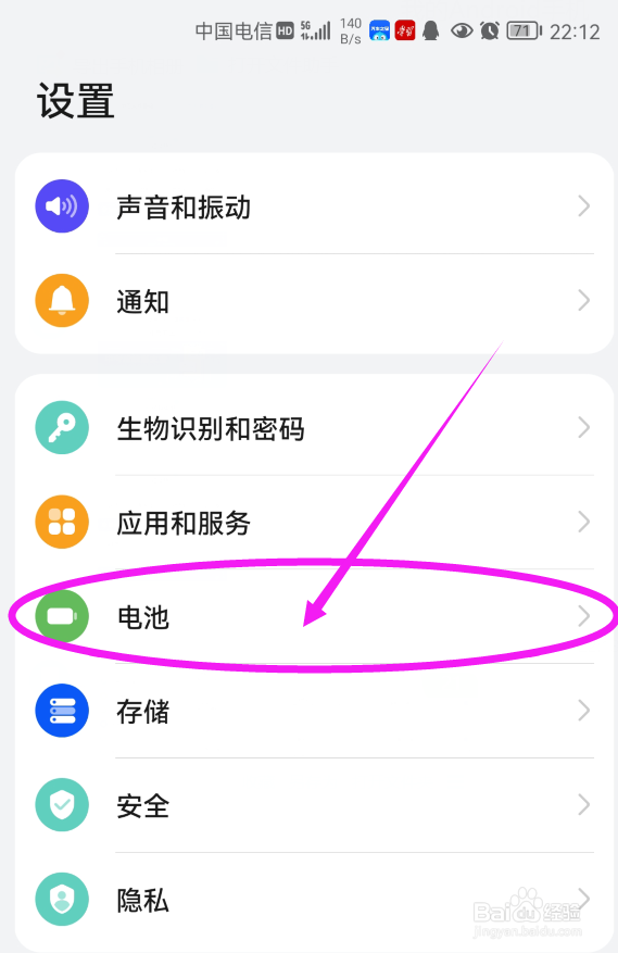 如何打开华为nova 8 Pro电池智能峰值容量模式