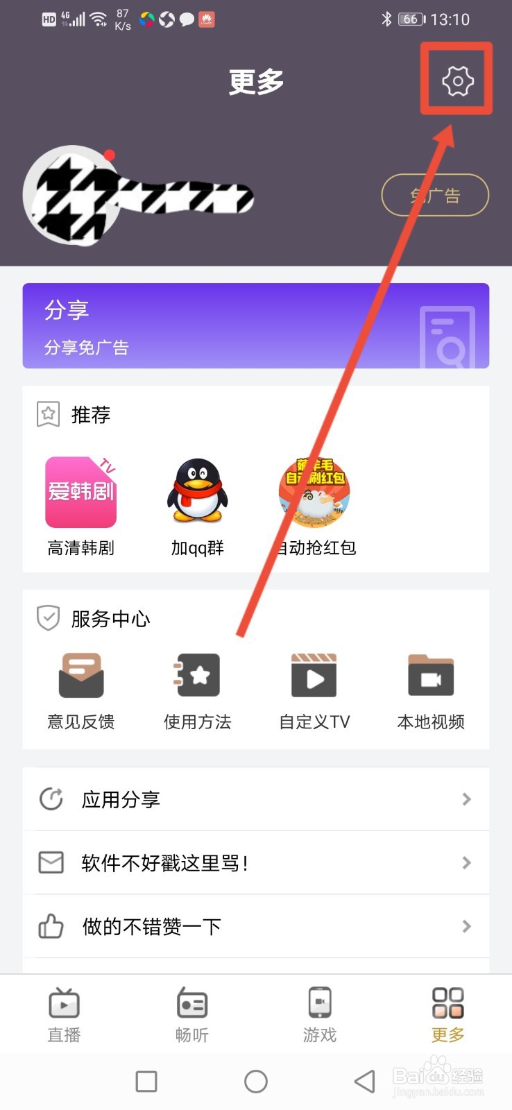 手机电视高清直播，怎么设置锁定横屏播放？