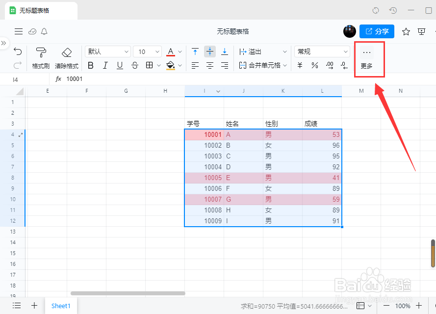 电脑钉钉表格如何清除条件格式
