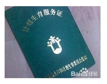 上海如何办理准生证