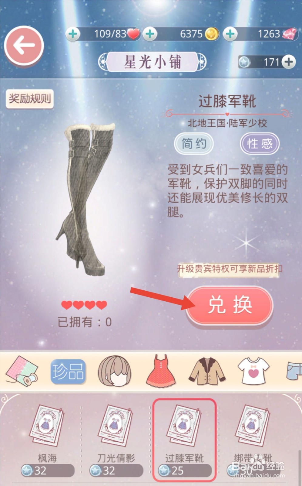 奇迹暖暖陆军少校套装的过膝军靴怎么制作