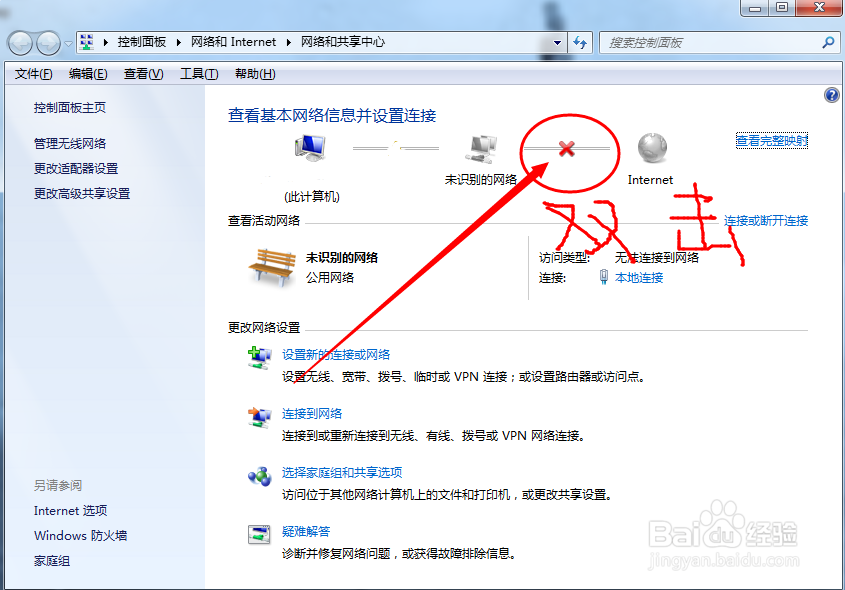 如何用windows自动修复解决无线网络连不上