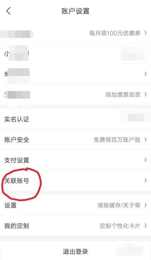 京东金融怎么显示其他账户绑定