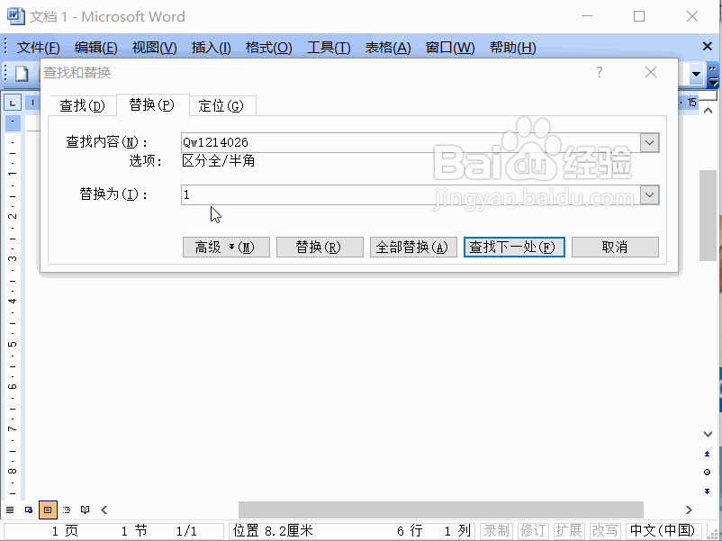Word2003怎么将文字替换成图片