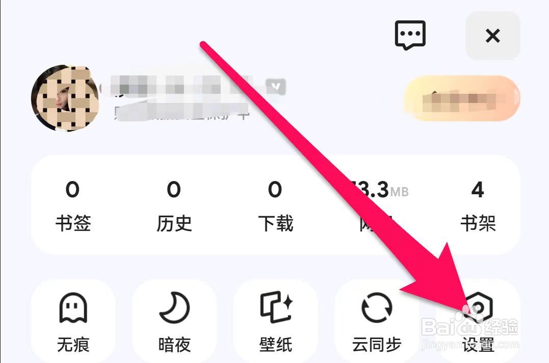 夸克浏览器如何开启智能无图功能