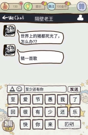 史上最坑爹游戏8攻略