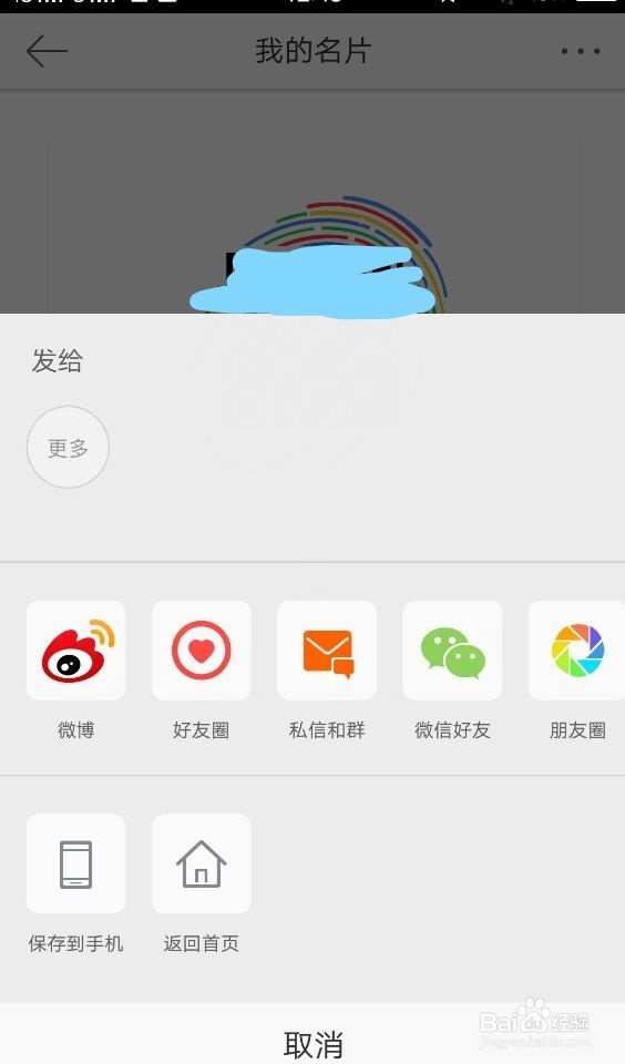 如何在微博中把自己的二维码名片找出来