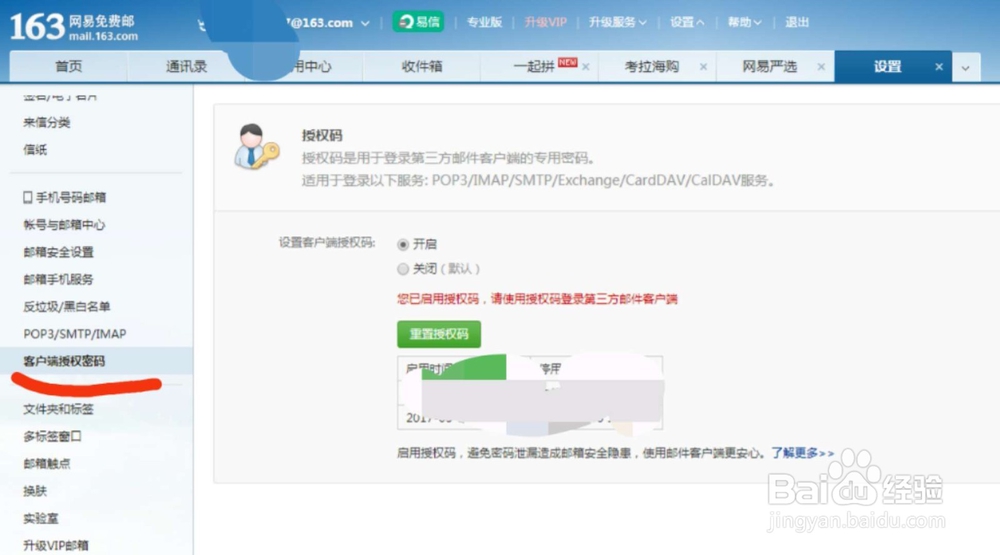 在TIM或手机自带的邮箱app中登录不了网易邮箱