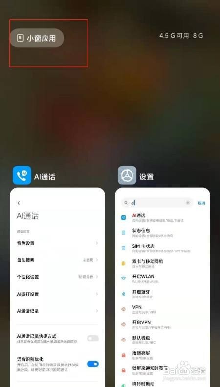 小米10s小窗应用模式怎么设置