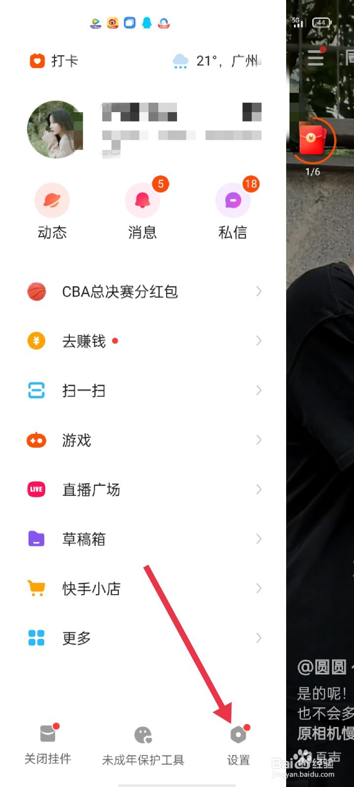 快手极速版如何关闭在线状态展示