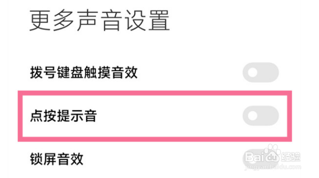 红米k50pro按键声音如何关掉