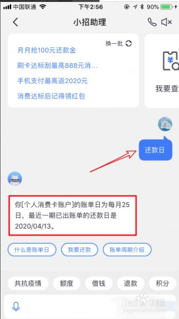 招商银行信用卡还款日期怎么查询