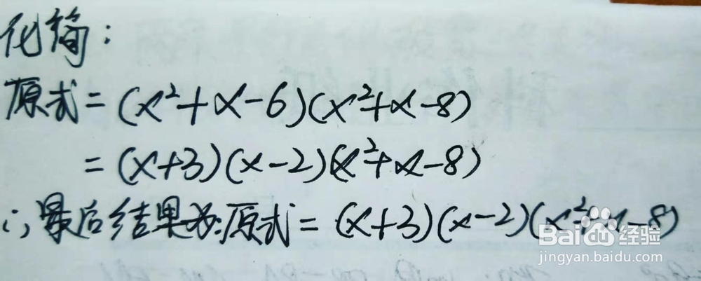 换元法因式分解
