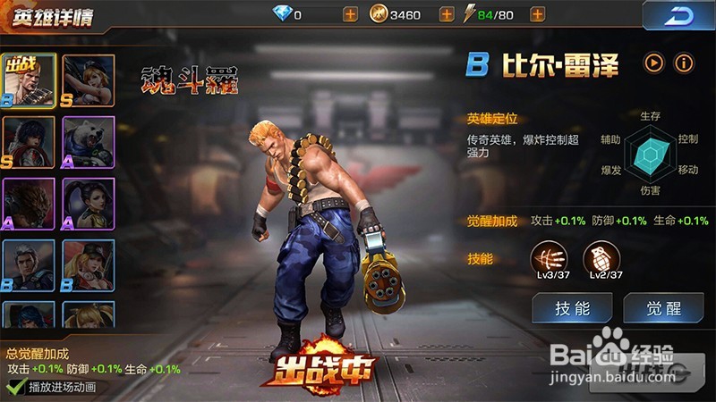 魂斗罗如何进行装备升级