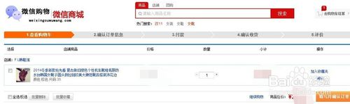 在微信上买东西可靠吗