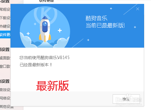 电脑版酷狗音乐如何手动检测更新