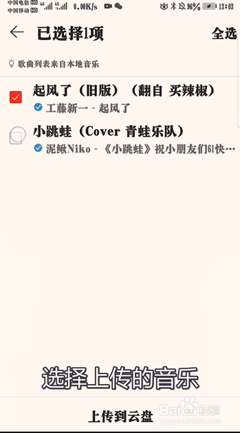 网易云怎么上传音乐
