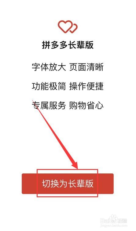 拼多多如何开启长辈版？