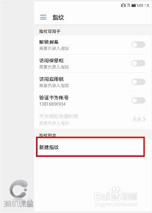 荣耀9开机密码/密码锁屏/指纹解锁#潮机课堂#