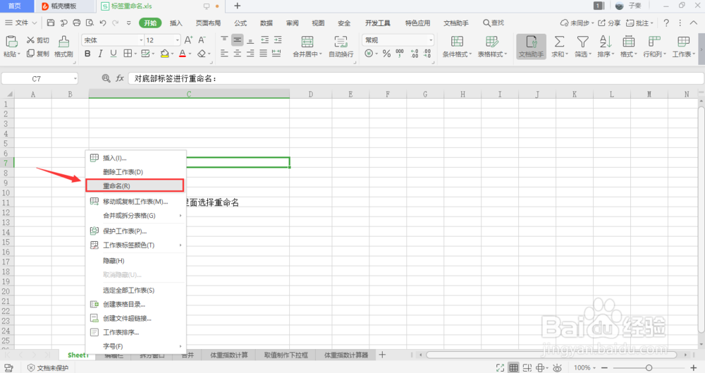 excel工作表标签重命名的三种方式