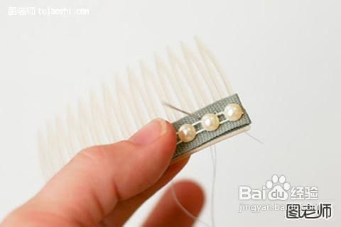珍珠发梳的制作方法