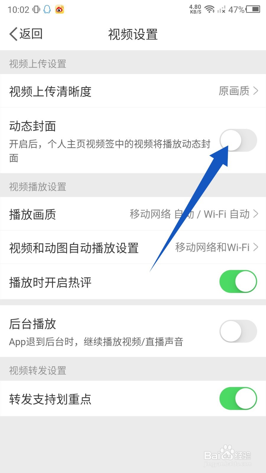 新浪微博怎么关闭动态封面