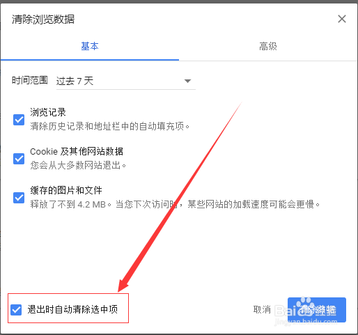 退出浏览器时如何自动清除记录？