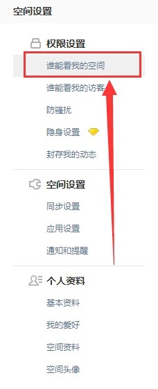 qq空间怎么不让别人或某一个的人看我的动态