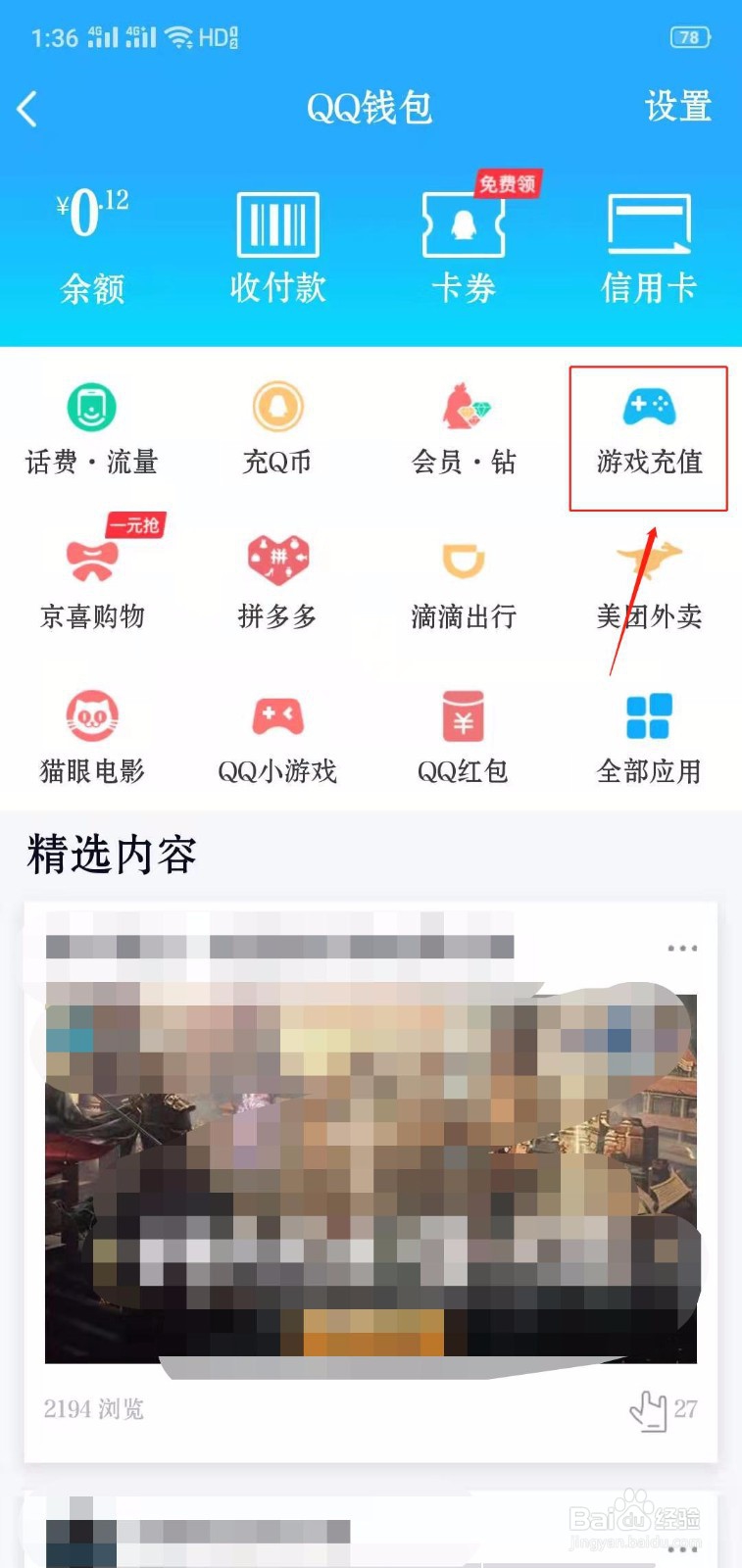QQ怎么给英雄联盟充值点券？