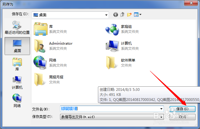 qq表情包如何导入导出