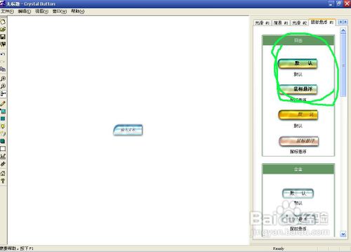 简单的制作水晶按钮的方法