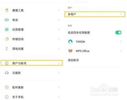 oppo怎么关闭多用户模式
