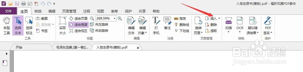 PDF文件如何添加页面和删除页面
