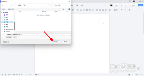 金山文档多人编辑怎么转换成word文档电脑