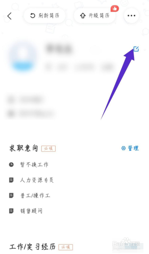 智联招聘怎么修改姓名