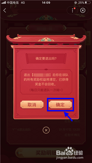 百度团圆红包怎么退出组队