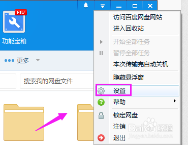 百度网盘更改隐藏空间密码/忘记了密码怎么办