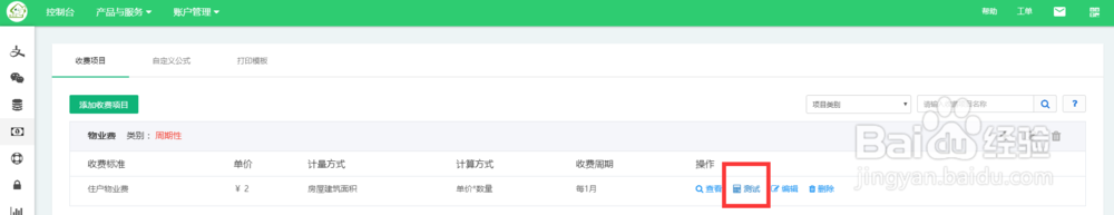物业如何通过微信收取物业费