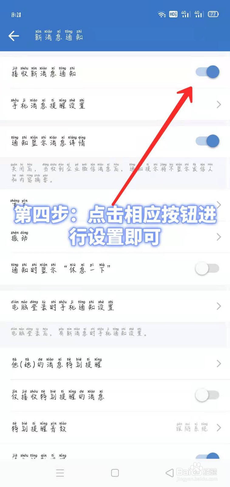 企业微信如何进行新消息通知设置！