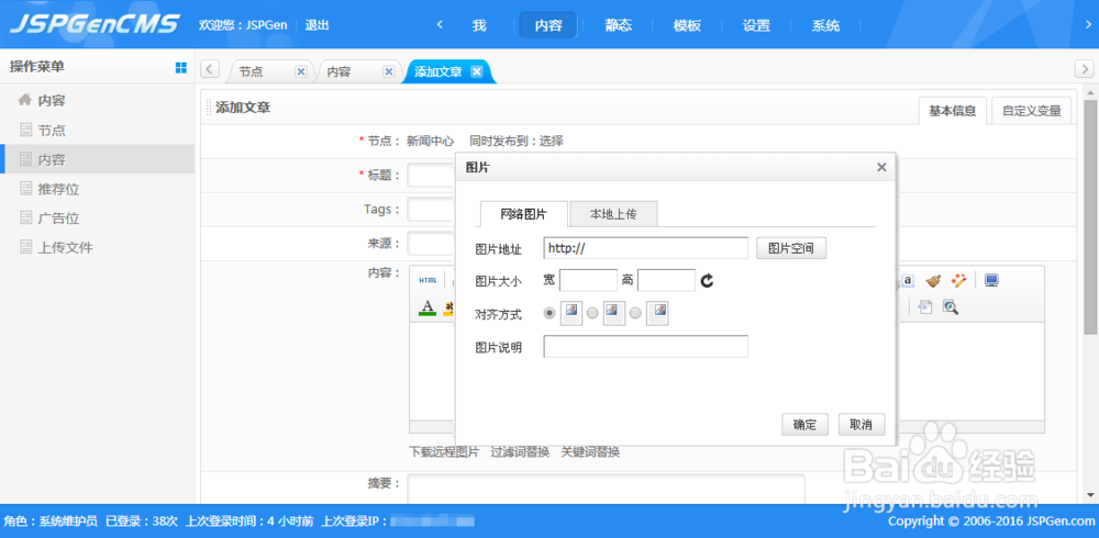 教你如何使用CMS系统管理网站后台