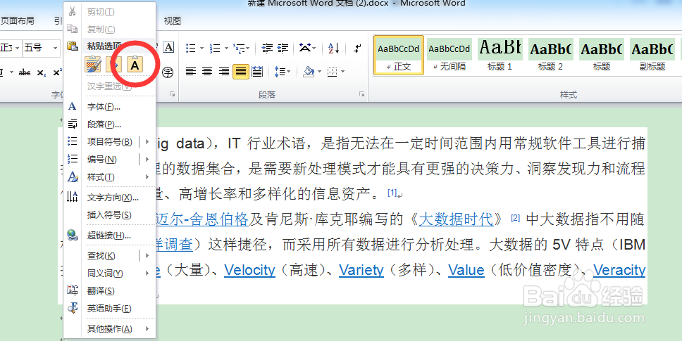 Word中如何快速批量去掉超链接