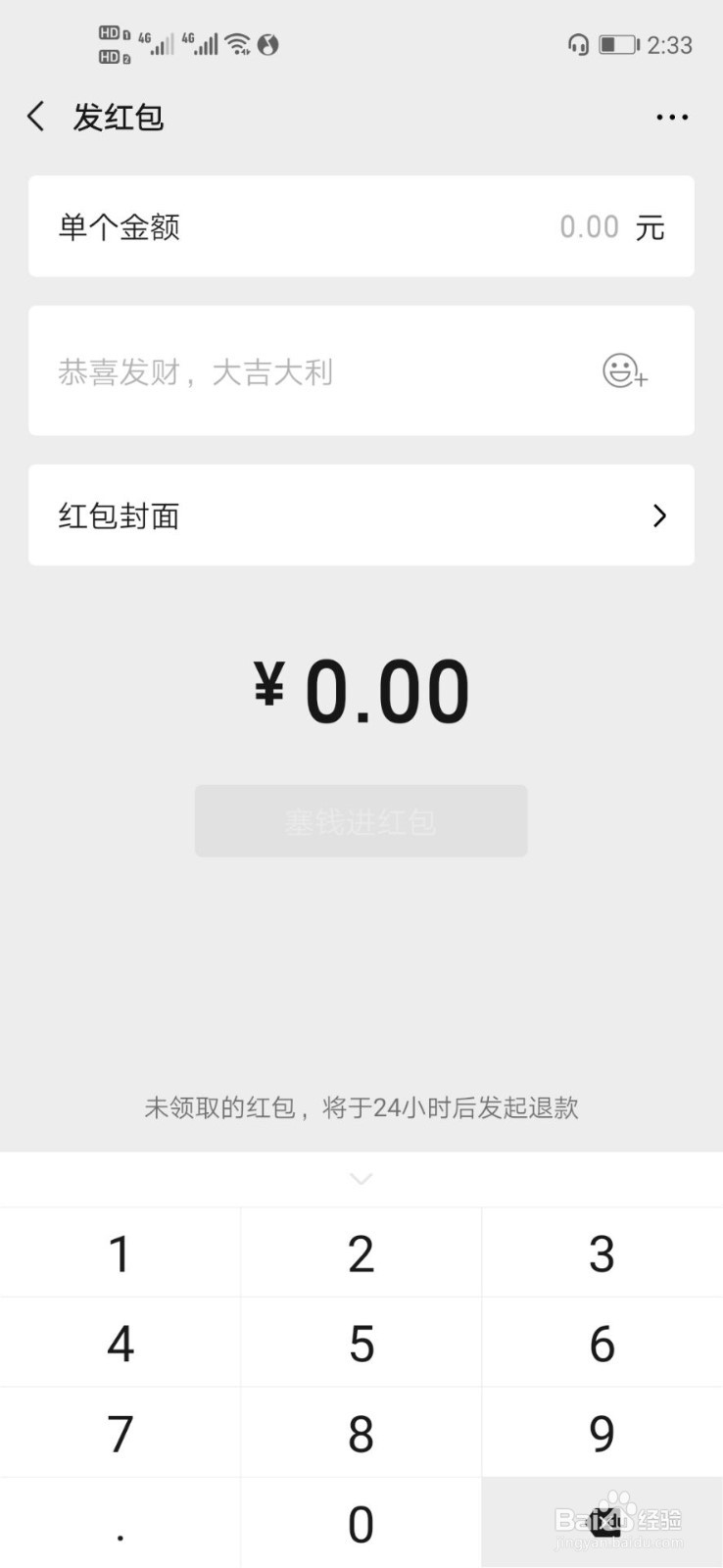 如何使用微信发红包