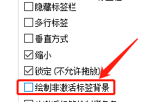 Win版Notepad如何关闭非激活标签的背景颜色