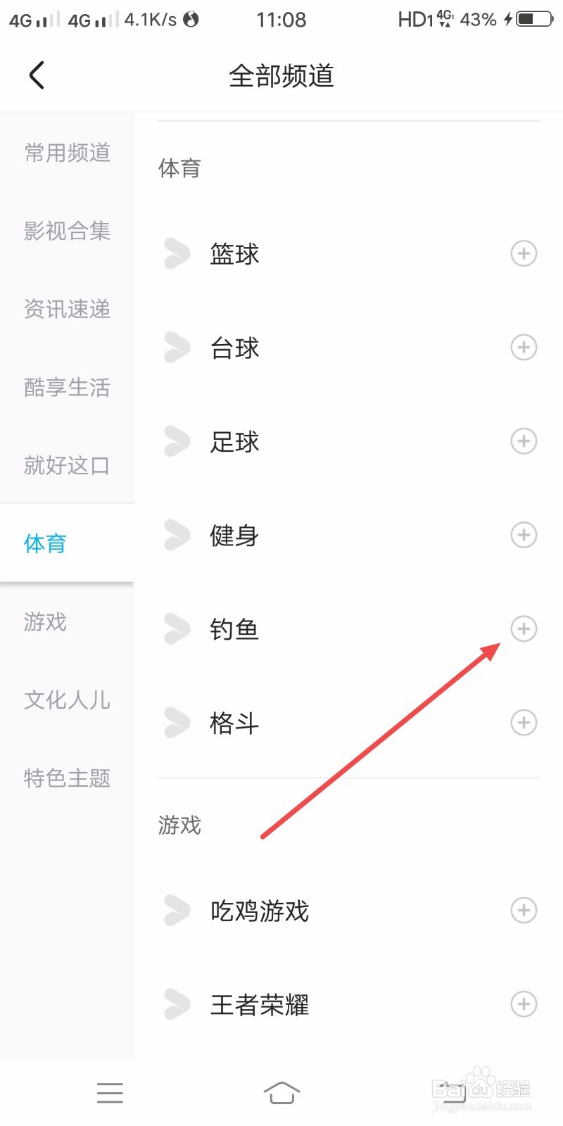 优酷视频怎么设置钓鱼频道