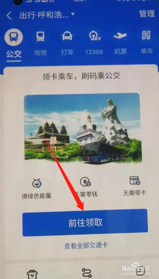 如何使用支付宝交通卡