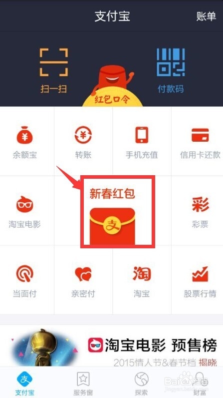 支付宝钱包抢新春红包