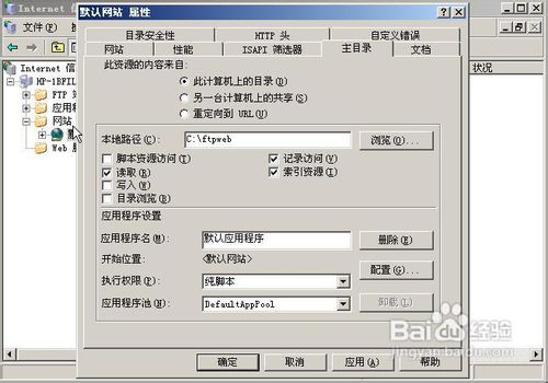 如何在Window2003 server下，搭建网站测试环境